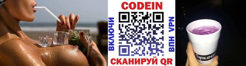 Кодеин Purple Drank  цена   blacksprut сайт  Пугачёв 